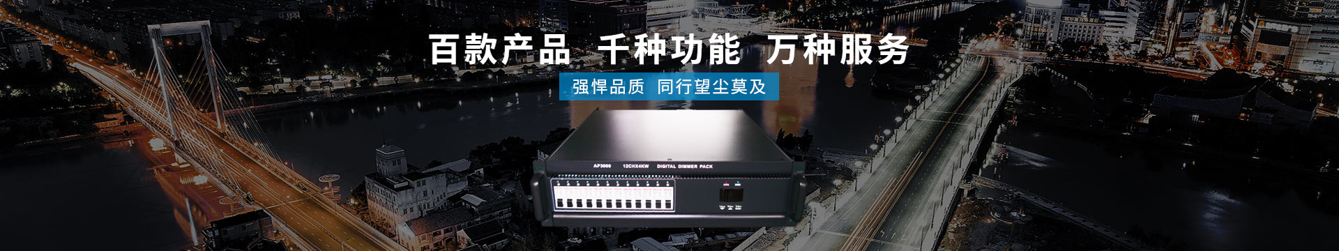 明浩電子百款產(chǎn)品  千種功能  萬(wàn)種服務(wù)