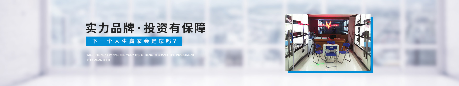 明浩電子實力品牌，投資有保障